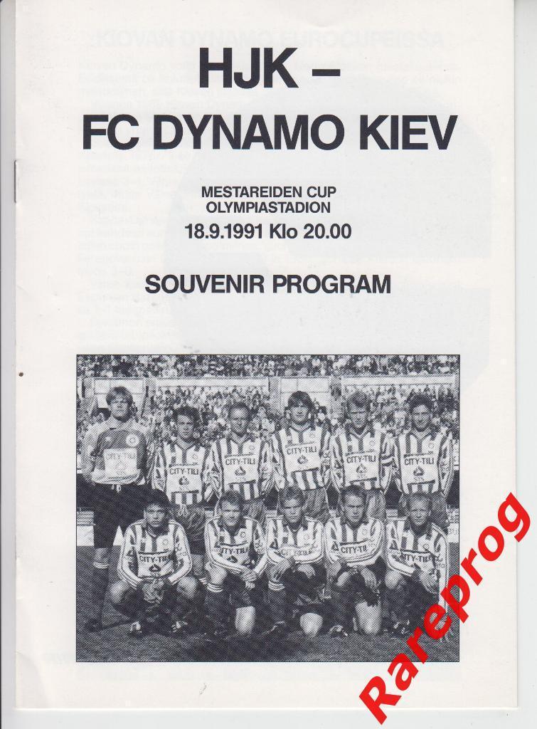 ХИК Финляндия - Динамо Киев СССР 1991 кубок Чемпионов УЕФА