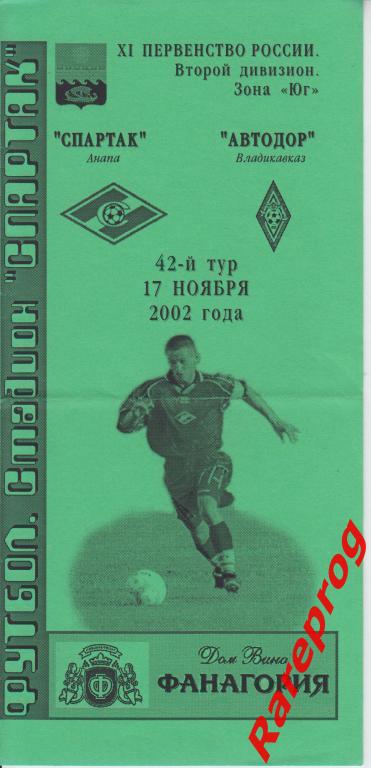 Спартак Анапа - Автодор Владикавказ 2002