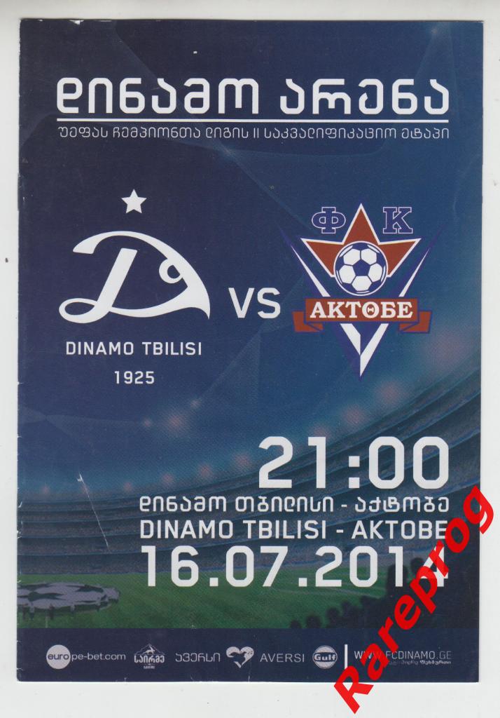 Динамо Тбилиси Грузия - Актобе Казахстан 2014 кубок ЛЧ УЕФА