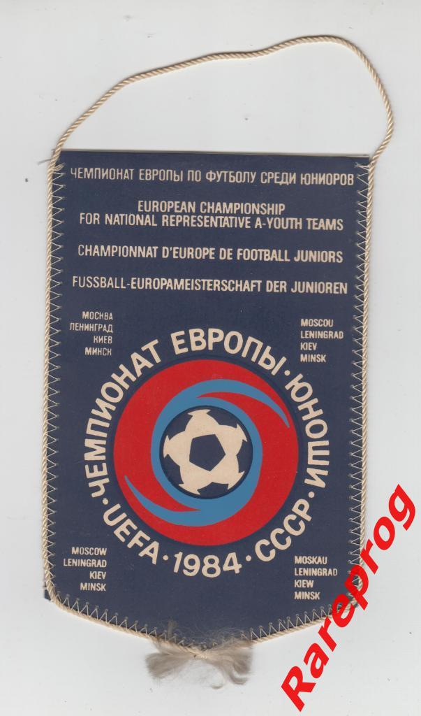 вымпел УЕФА Чемпионат Европы СССР 1984 юноши