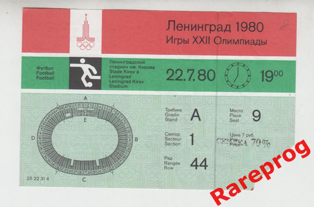билет футбол Венесуэла - Куба 1980 Москва Олимпиада 80 Ленинград