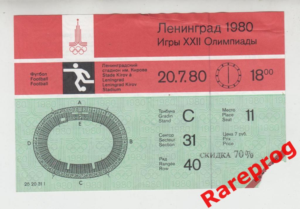 билет футбол Замбия - Куба 1980 Москва Олимпиада 80 Ленинград
