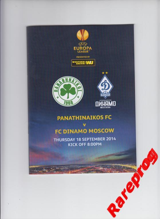 Вид А5 -Панатинаикос Греция - Динамо Москва Россия 2014 кубок Лига Европы
