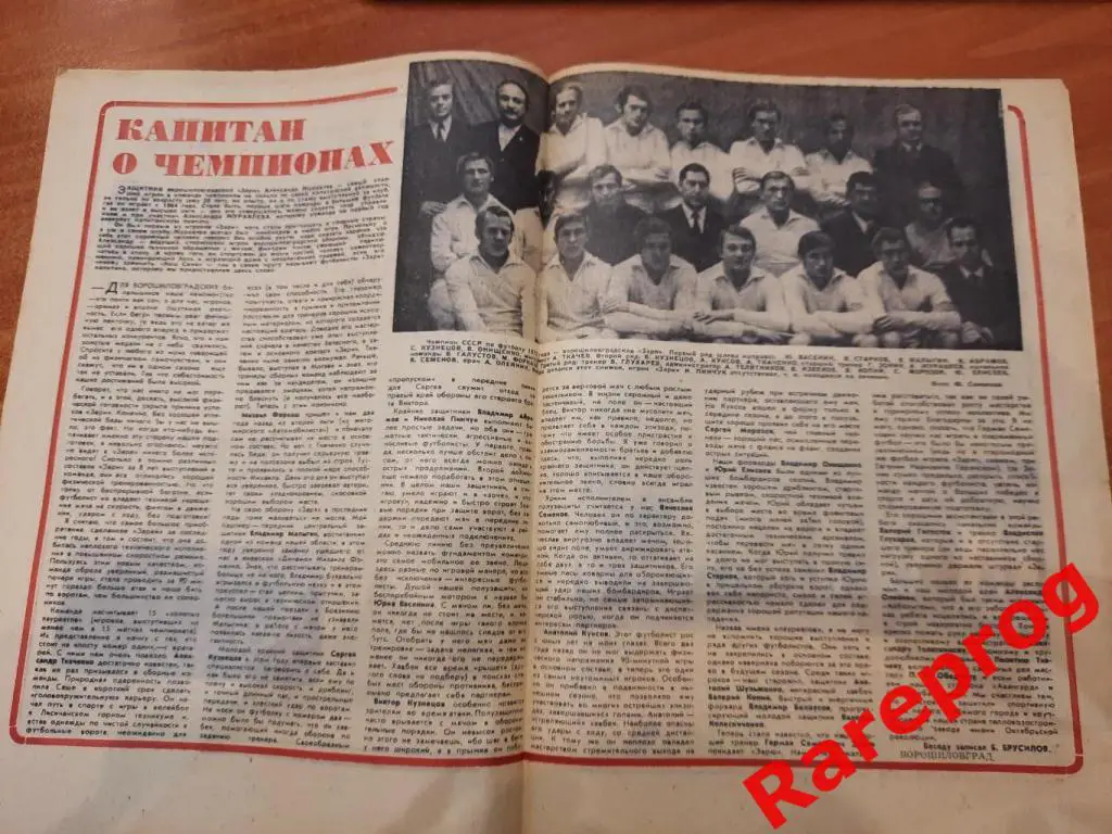 Заря Луганск Металлург Липецк Кузбасс Кемерово / Футбол Хоккей № 48 - 1972 1