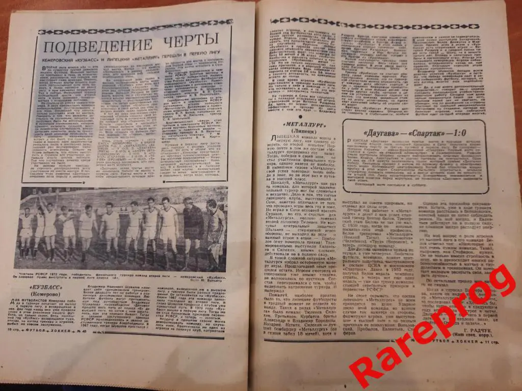Заря Луганск Металлург Липецк Кузбасс Кемерово / Футбол Хоккей № 48 - 1972 2