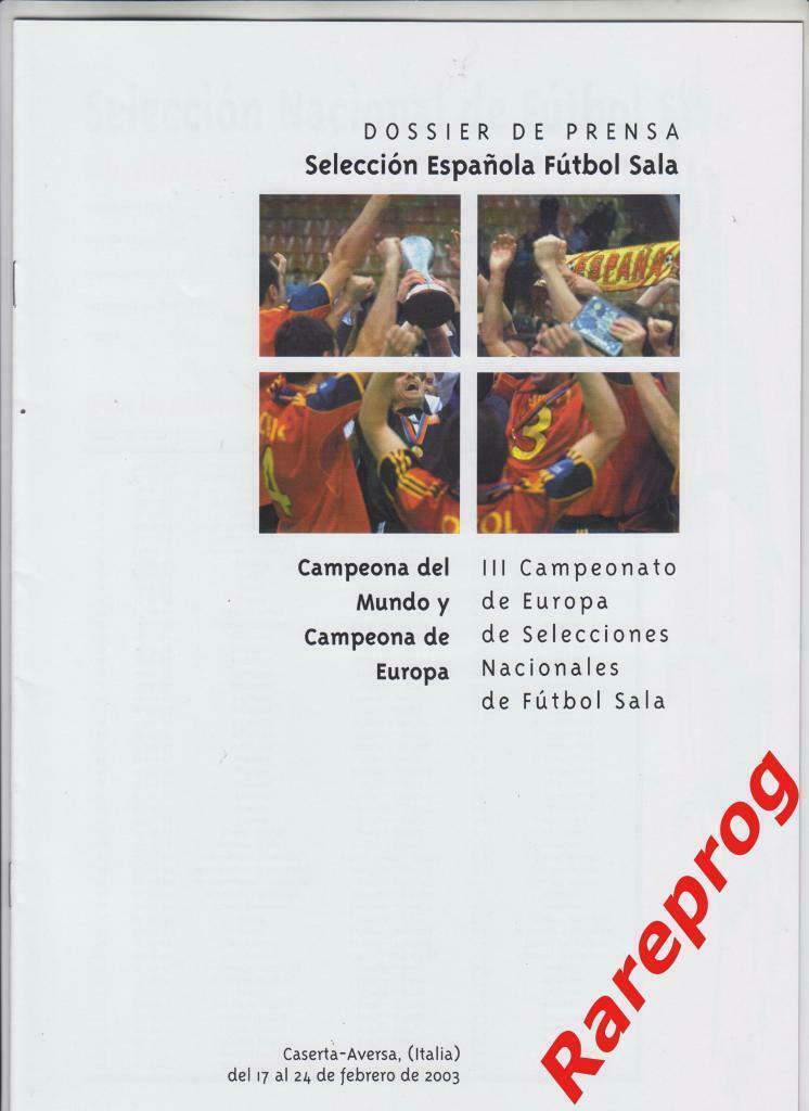 турнир Чемпионат Европы ЕВРО 2003 Италия Футзал МИНИ / вид Испания - Россия 1
