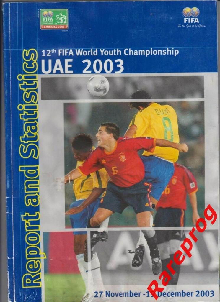 репорт и статистика ФИФА Чемпионат Мира ОАЭ Арабские Эмираты 2003 юноши