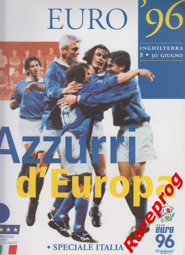 Италия - Россия 1996 УЕФА Чемпионат Европы ЕВРО 96 Англия