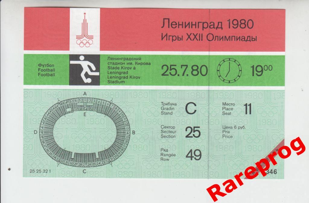 с контролем!- билет футбол ЧССР - Кувейт 1980 Олимпийские Москва Олимпиада 80