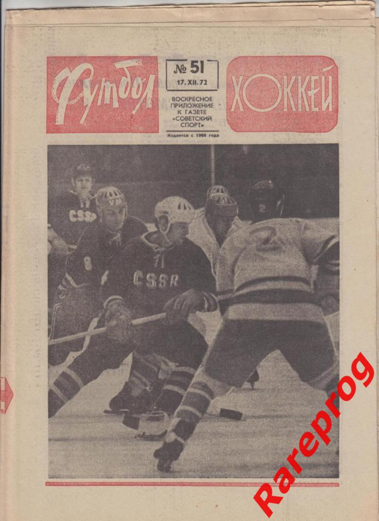 Футбол Хоккей № 51 - 1972 - отчет Кайзерслаутерн - Арарат