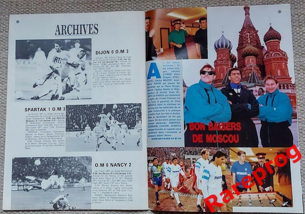 Олимпик Марсель Франция - Спартак Москва - 1991 кубок Чемпионов УЕФА 1