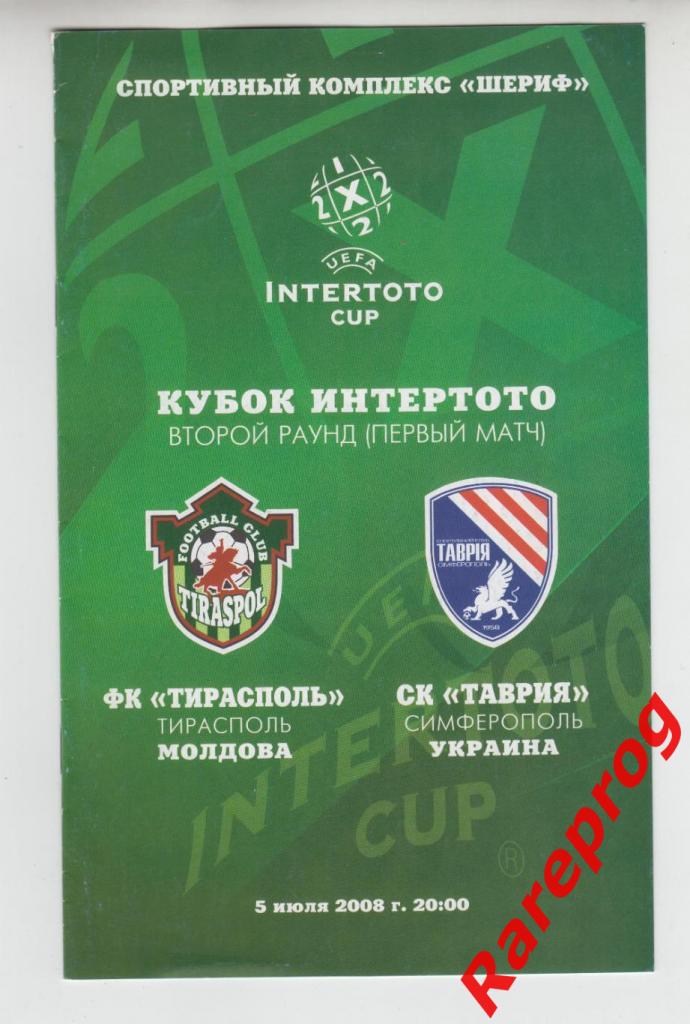 Тирасполь Молдова - Таврия Украина 2008 кубок Интертото УЕФА