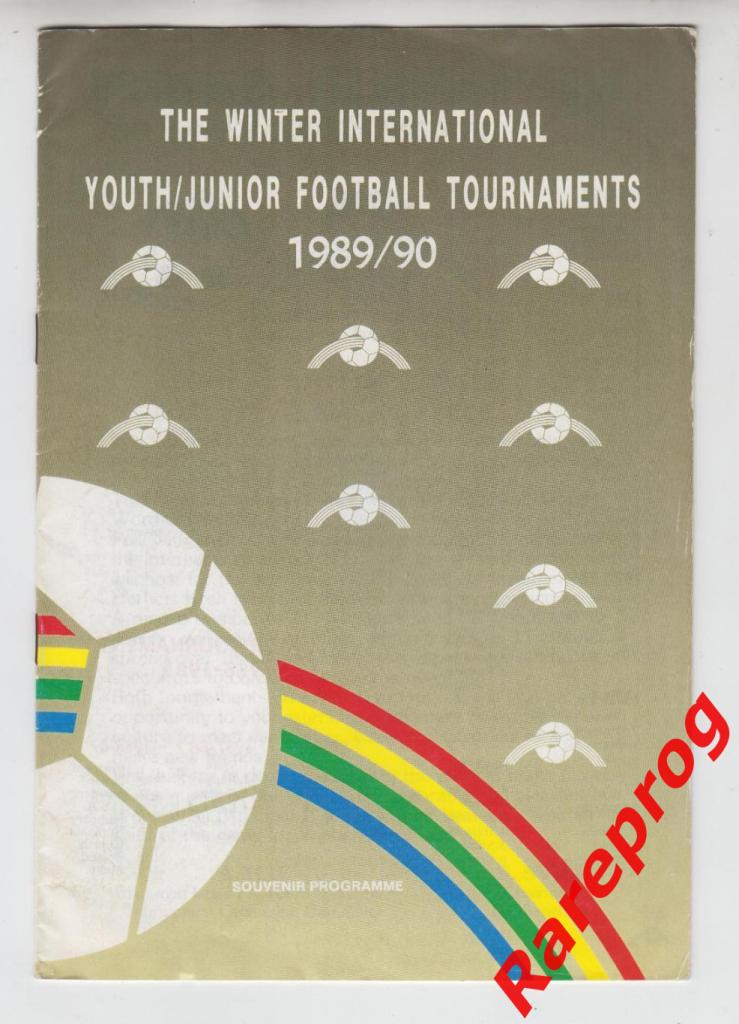 турнир Израиль 1989 / 1990 СССР Россия юношеская