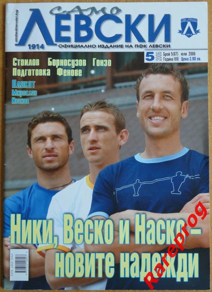 Левски Болгария - Сиони Грузия 2006 кубок Лига Чемпионов