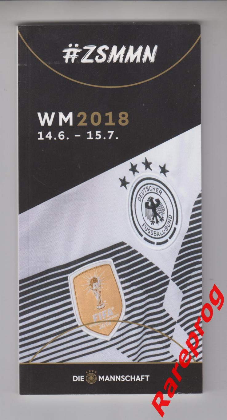 официальный медиа - гайд Германия - Чемпионат Мира 2018 Россия
