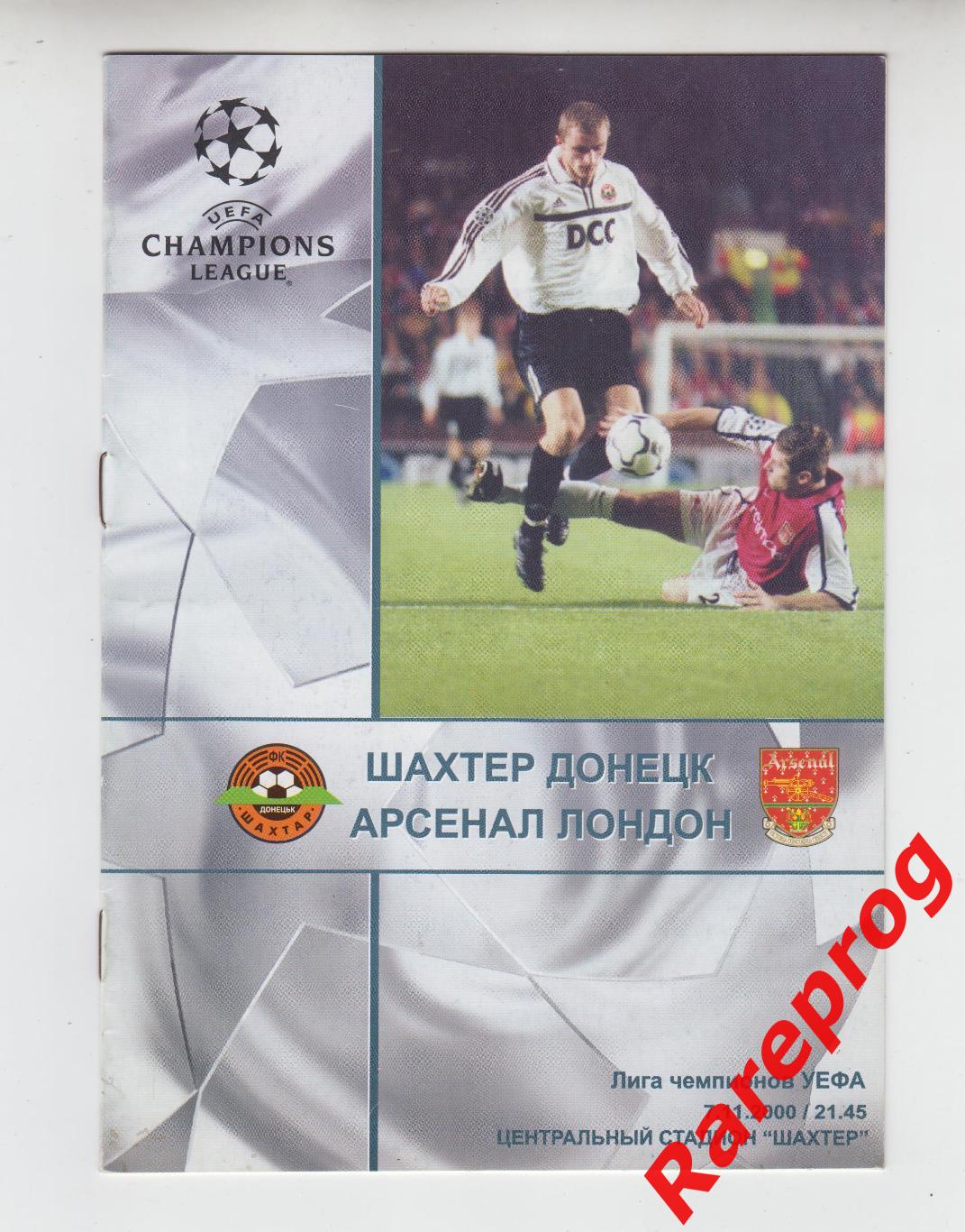 Шахтер Украина - Арсенал Лондон 2000 кубок Лига Чемпионов УЕФА