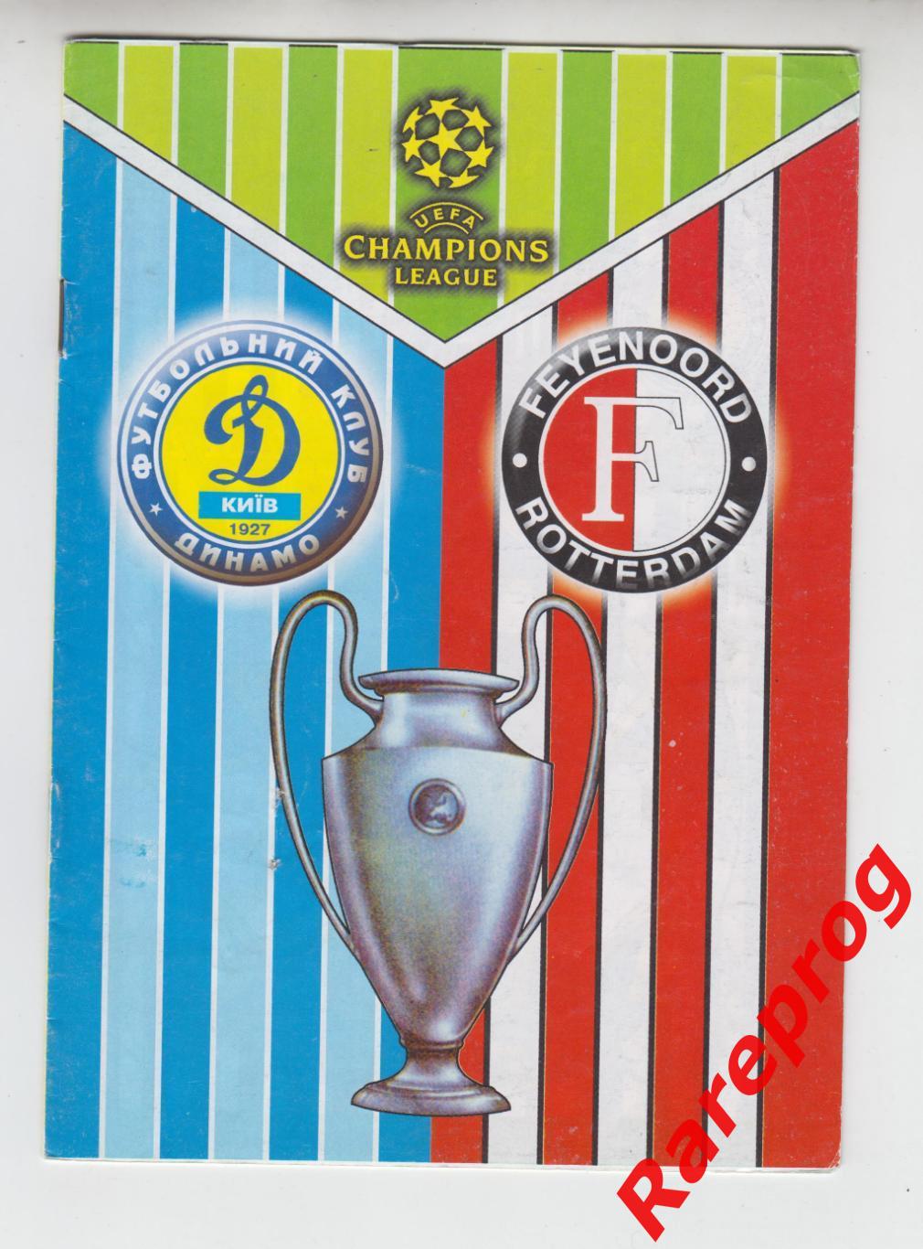 Динамо Киев Украина - Фейеноорд Нидерланды 2002 кубок Лига Чемпионов УЕФА