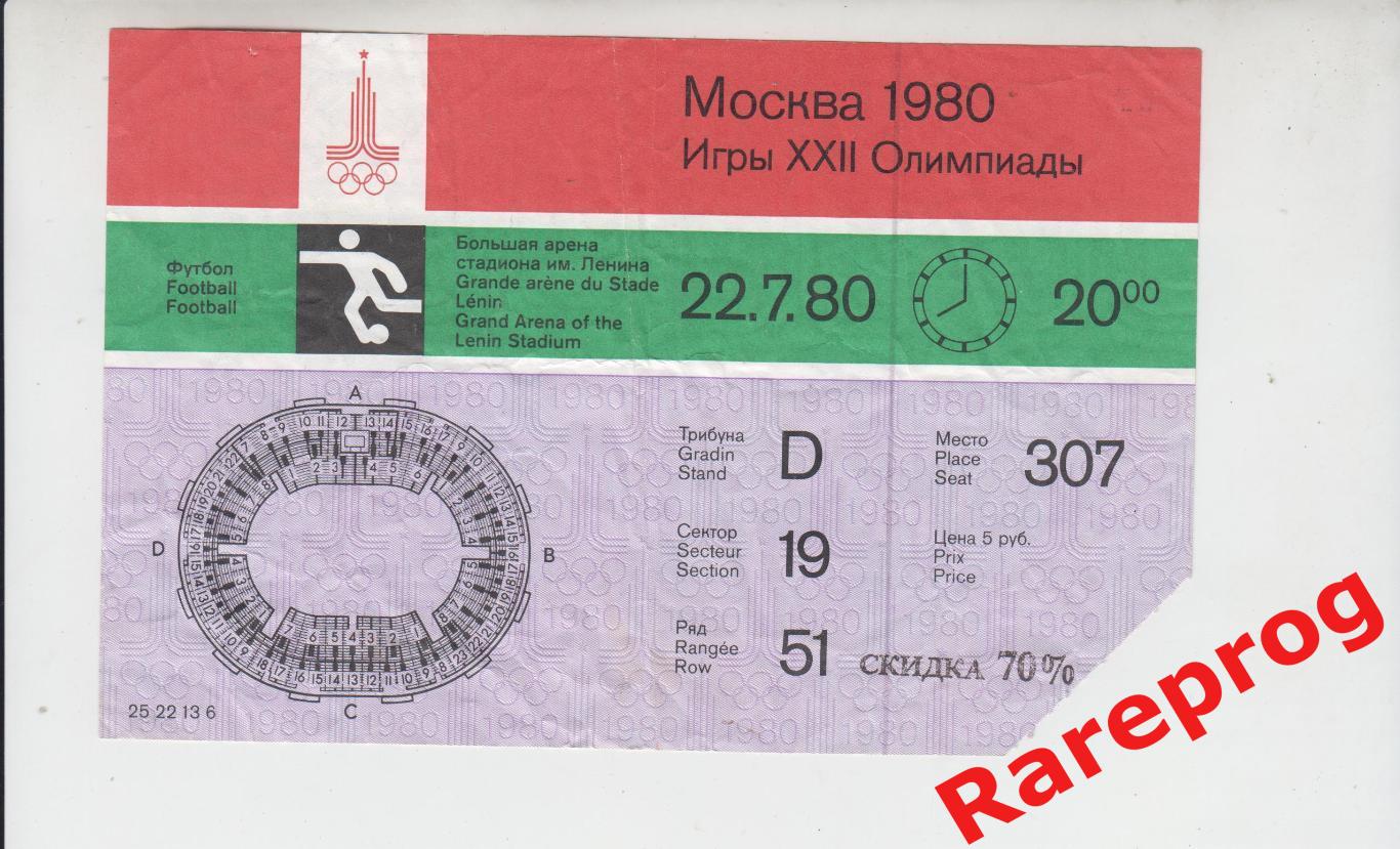 билет футбол СССР - Замбия 1980 Олимпийские Москва Олимпиада 80