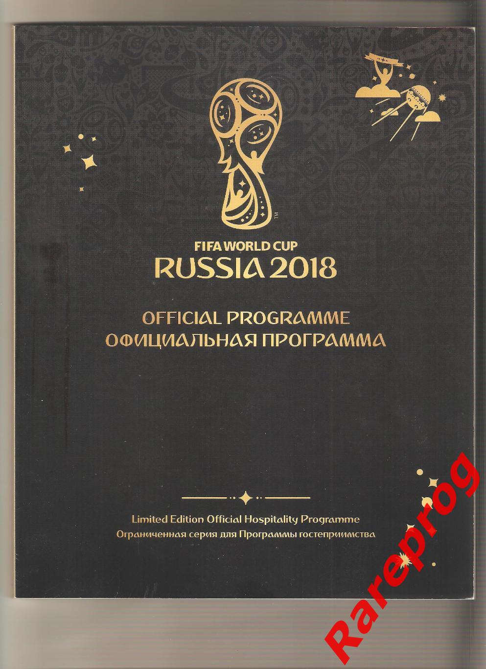 ограниченная серия- программа ФИФА - ЧМ 18 Чемпионат Мира 2018 Россия