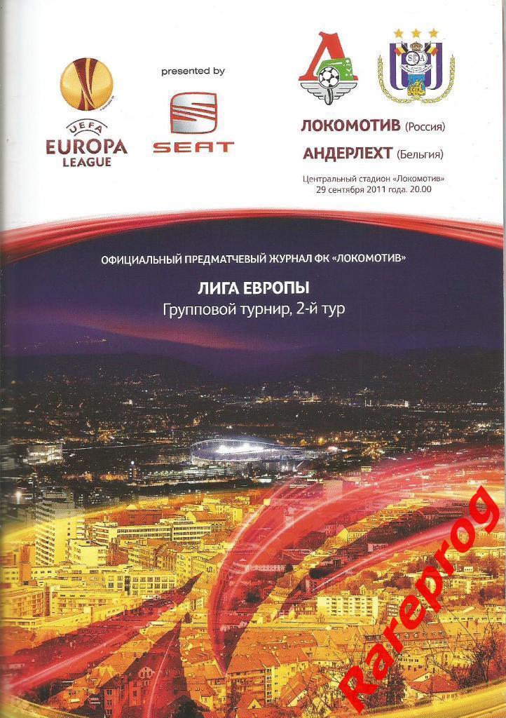 Локомотив Россия - Андерлехт Бельгия 2011 кубок Лига Европы УЕФА