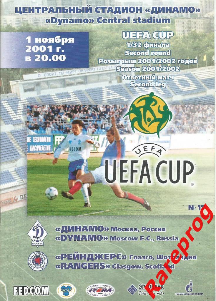 Динамо Россия - Глазго Рейнджерс Шотландия 2001 - кубок УЕФА