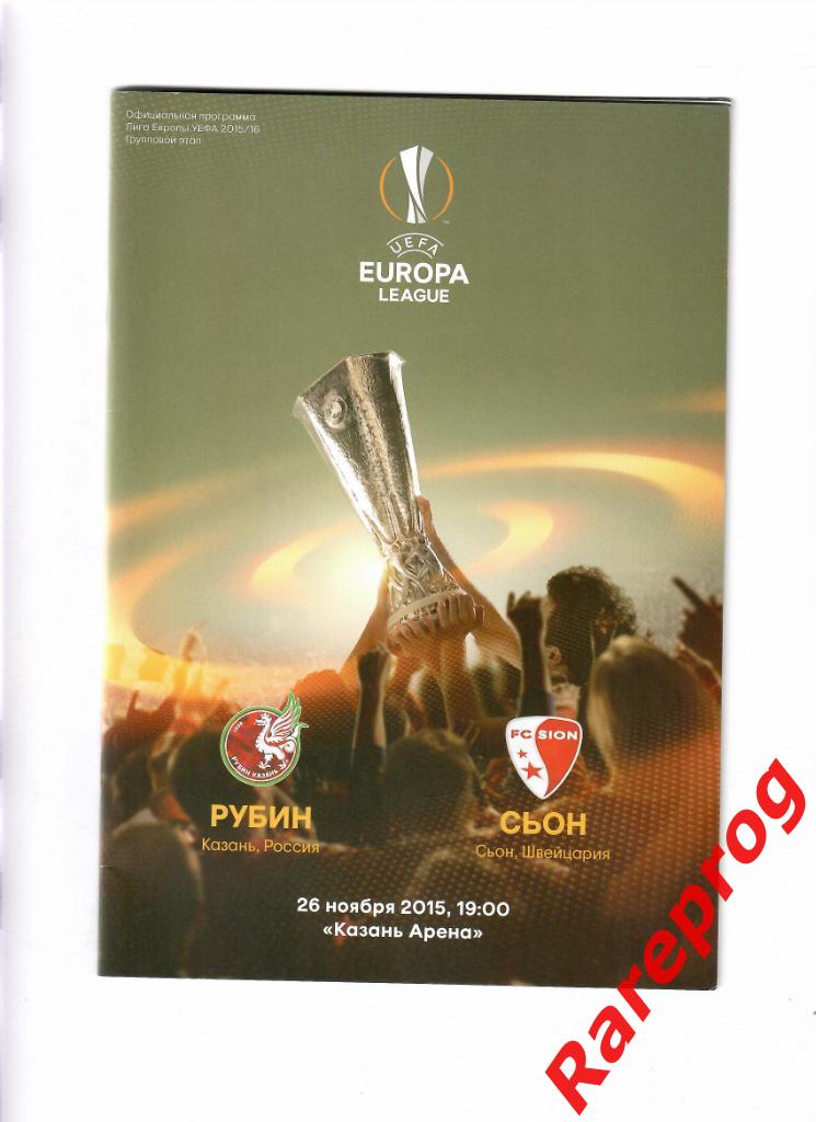 Рубин Россия - Сьон Швейцария 2015 кубок Лига Европы УЕФА