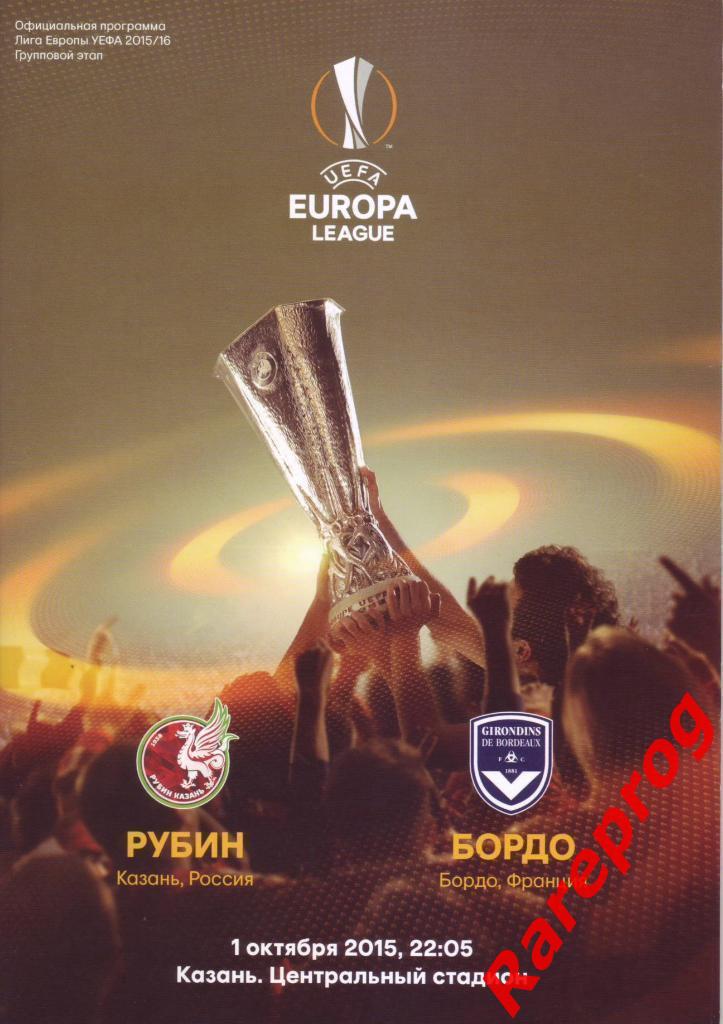 Рубин Россия - Бордо Фраанция 2015 кубок Лига Европы УЕФА