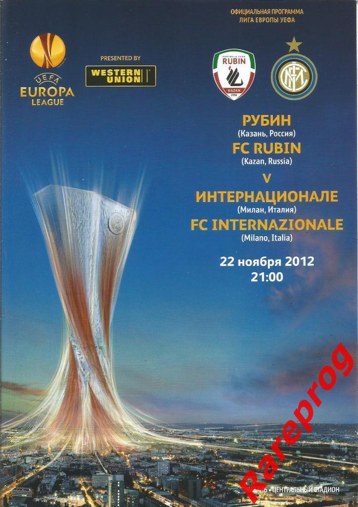 Рубин Россия - Интер Италия 2012 кубок Лига Европы УЕФА