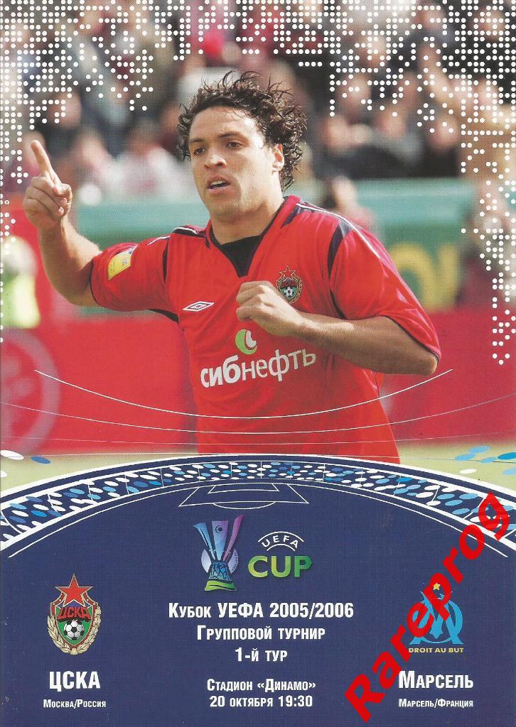 ЦСКА Россия - Марсель Франция 2005 кубок УЕФА
