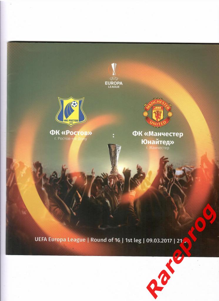 Ростов Россия - Манчестер Юнайтед Англия 2017 кубок Лига Европы УЕФА