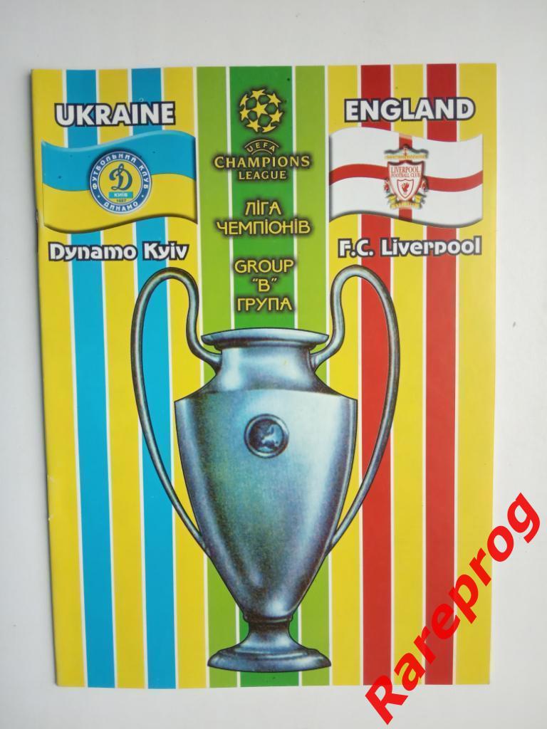 Динамо Киев Украина - Ливерпуль Англия 2001 кубок Лига Чемпионов УЕФА