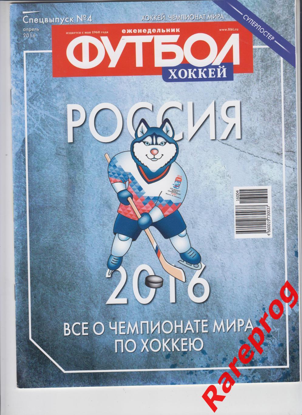 хоккей Чемпионат Мира Россия 2016 - постер Овечкин - Беларусь Казахстан Латвия