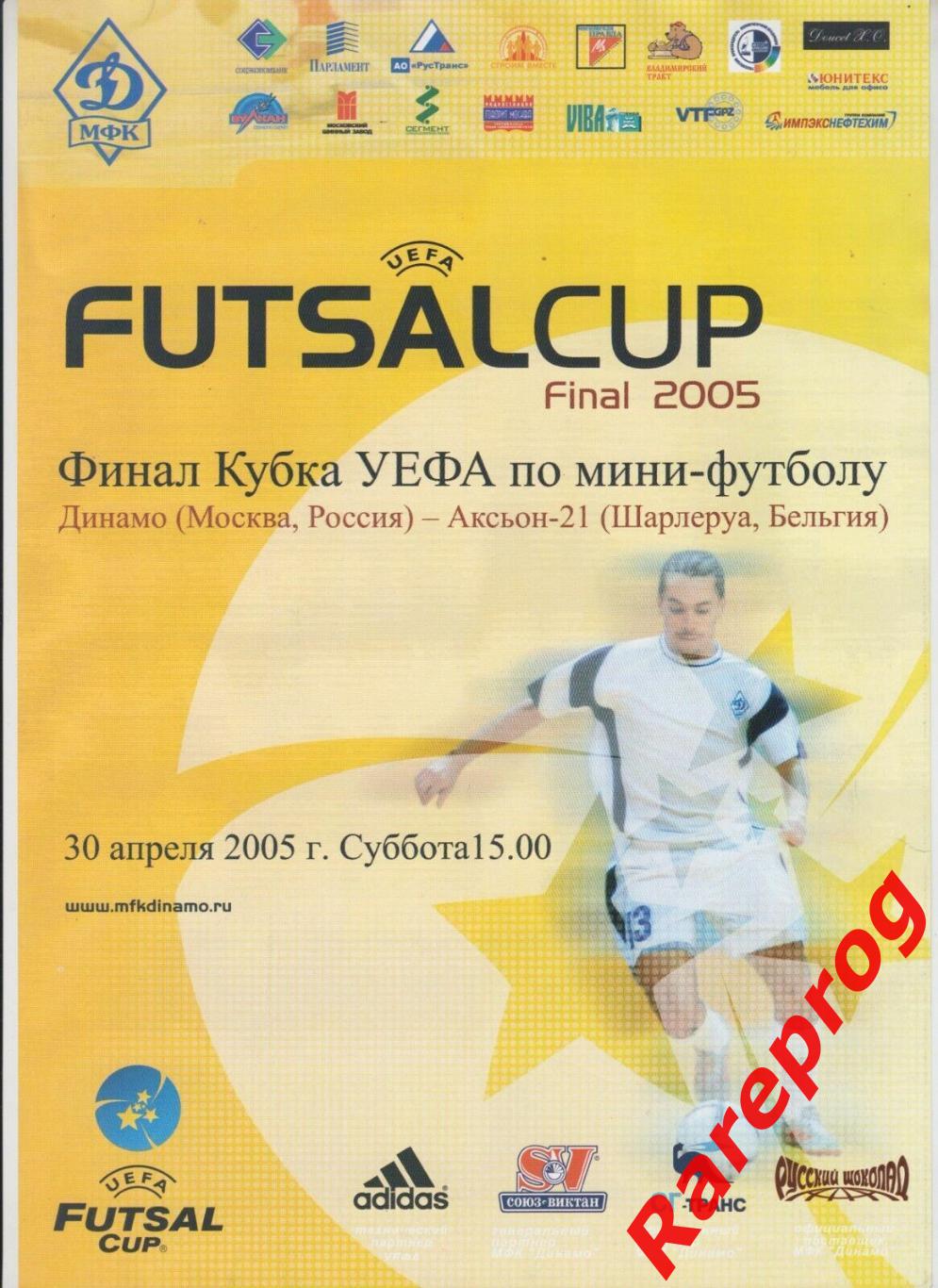 Динамо Москва Россия - Аксьон-21 Бельгия 2005 финал Футзал Кубок УЕФА мини