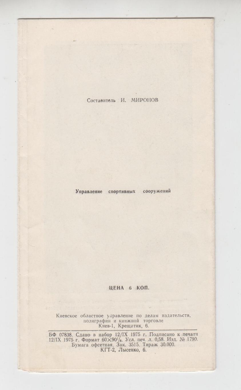 Динамо Киев СССР - Бавария ФРГ Германия 1975 финал супер кубок УЕФА 1