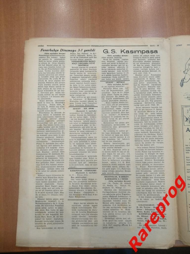 Зенит Ленинград превью / Динамо Москва отчет - Фенербахче Турция 1956 МТМ 2