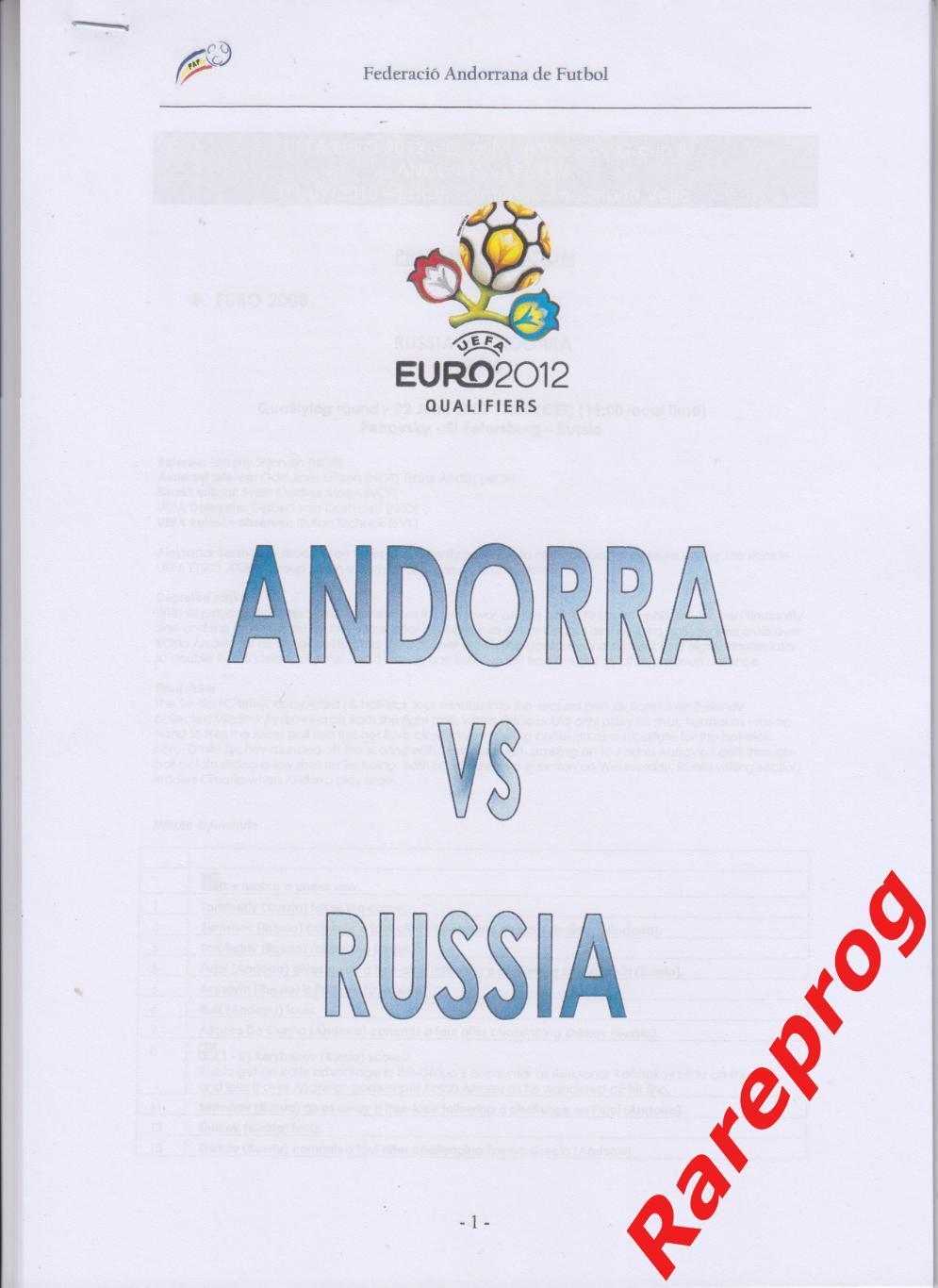 Андорра - Россия 03.09 2010