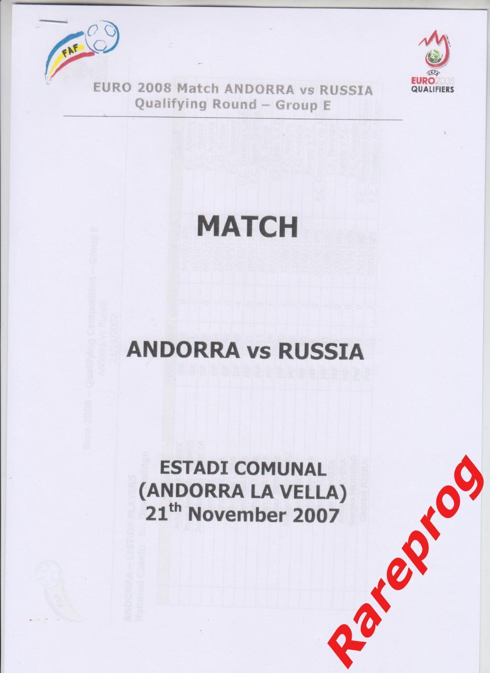 Андорра - Россия 21.11 2007