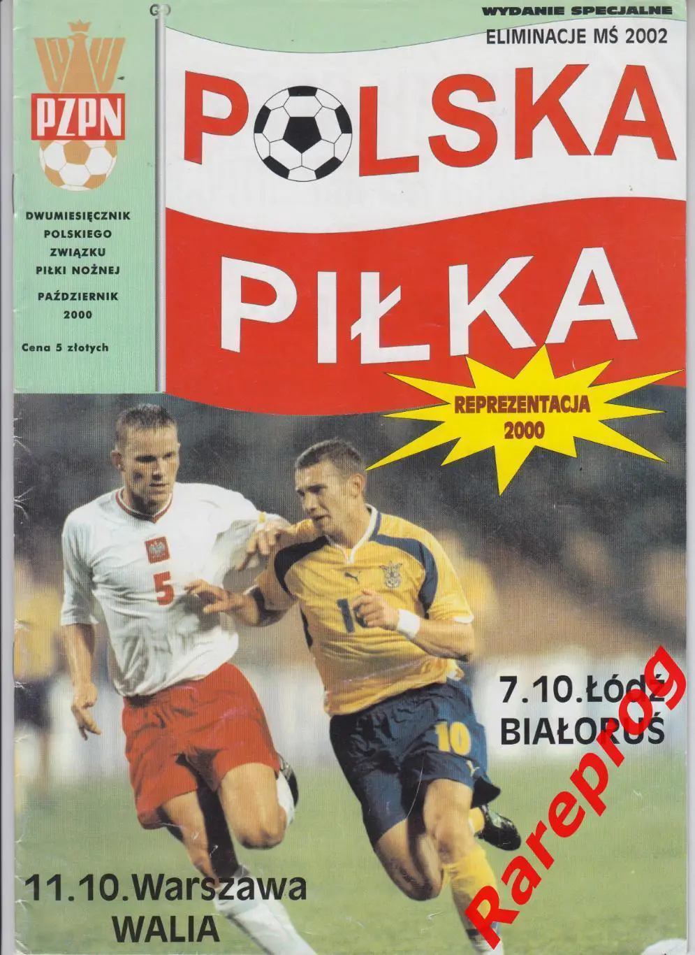 Польша - Беларусь - 2000