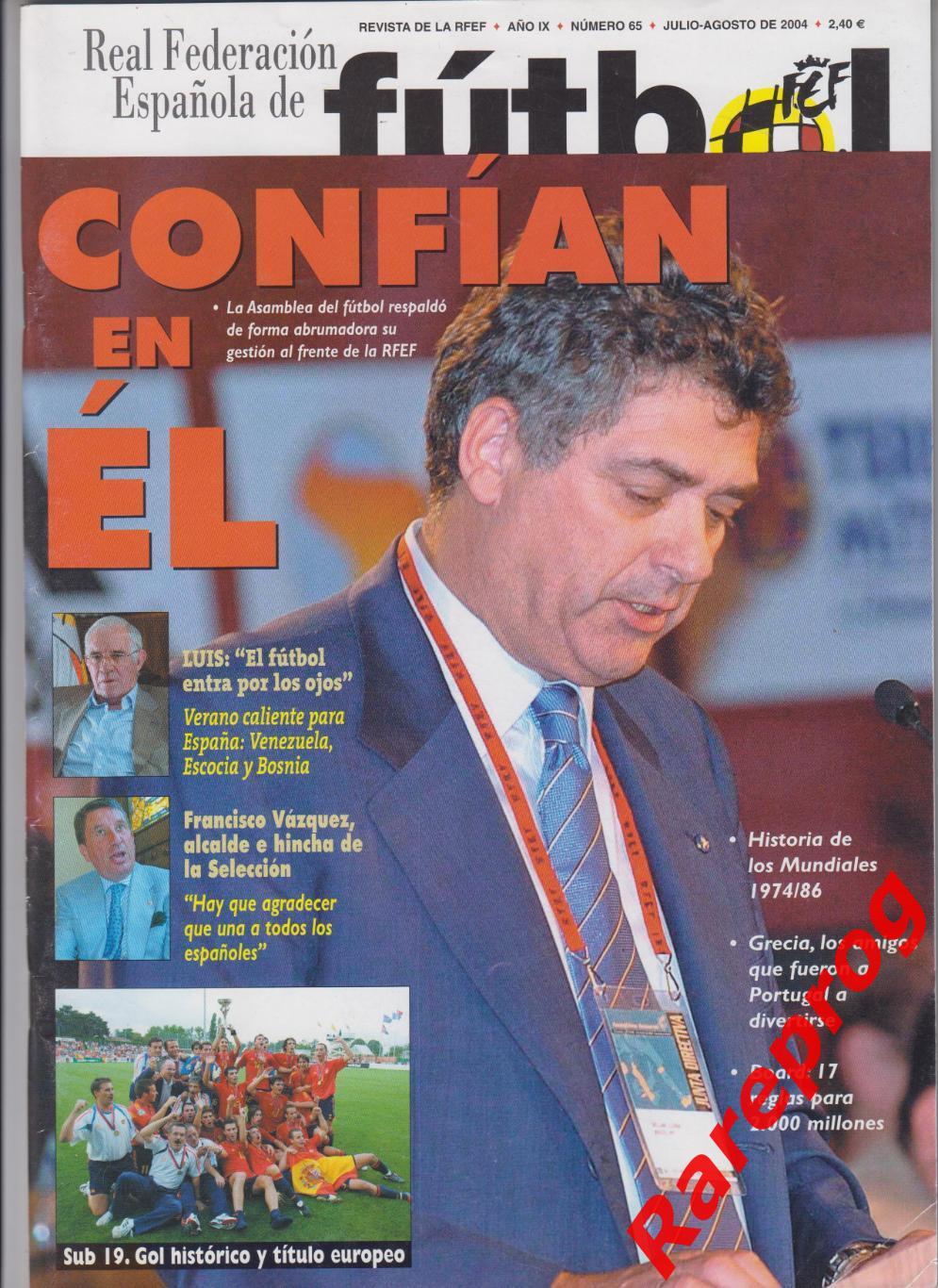 журнал Футбол RFEF Испания № 65 июль - август 2004 - постер Jose Armando Ufarte