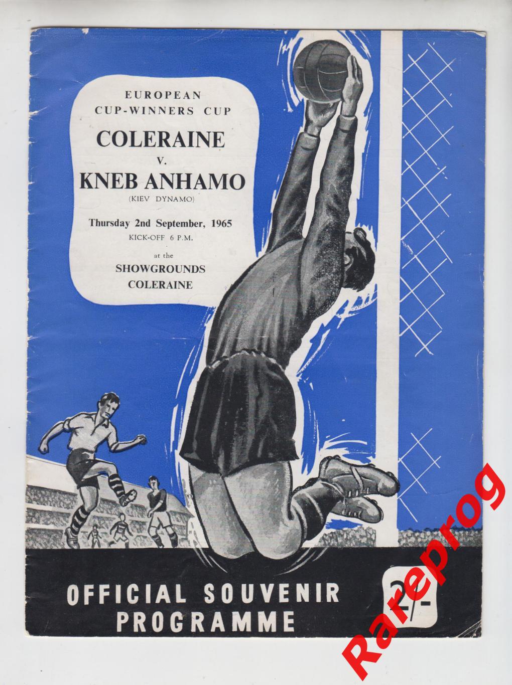 Колрейн Северная Ирландия - Динамо Киев СССР - 1965 кубок ОК УЕФА