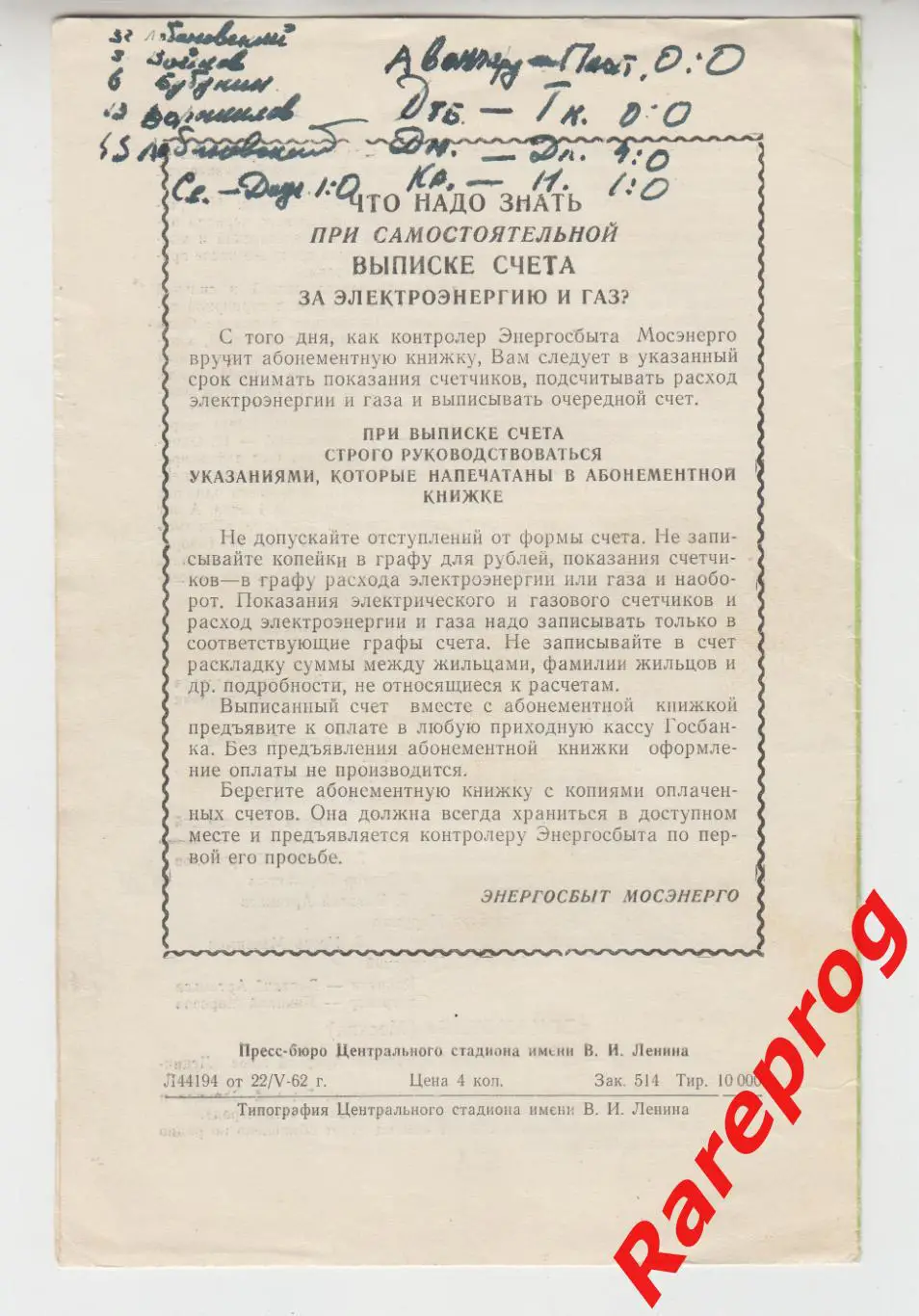 Локомотив Москва - Динамо Киев 1962 1