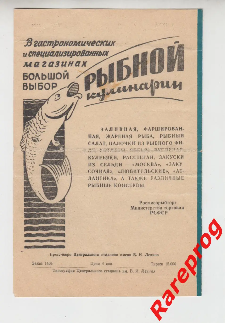 Локомотив Москва - Динамо Киев 1961 1