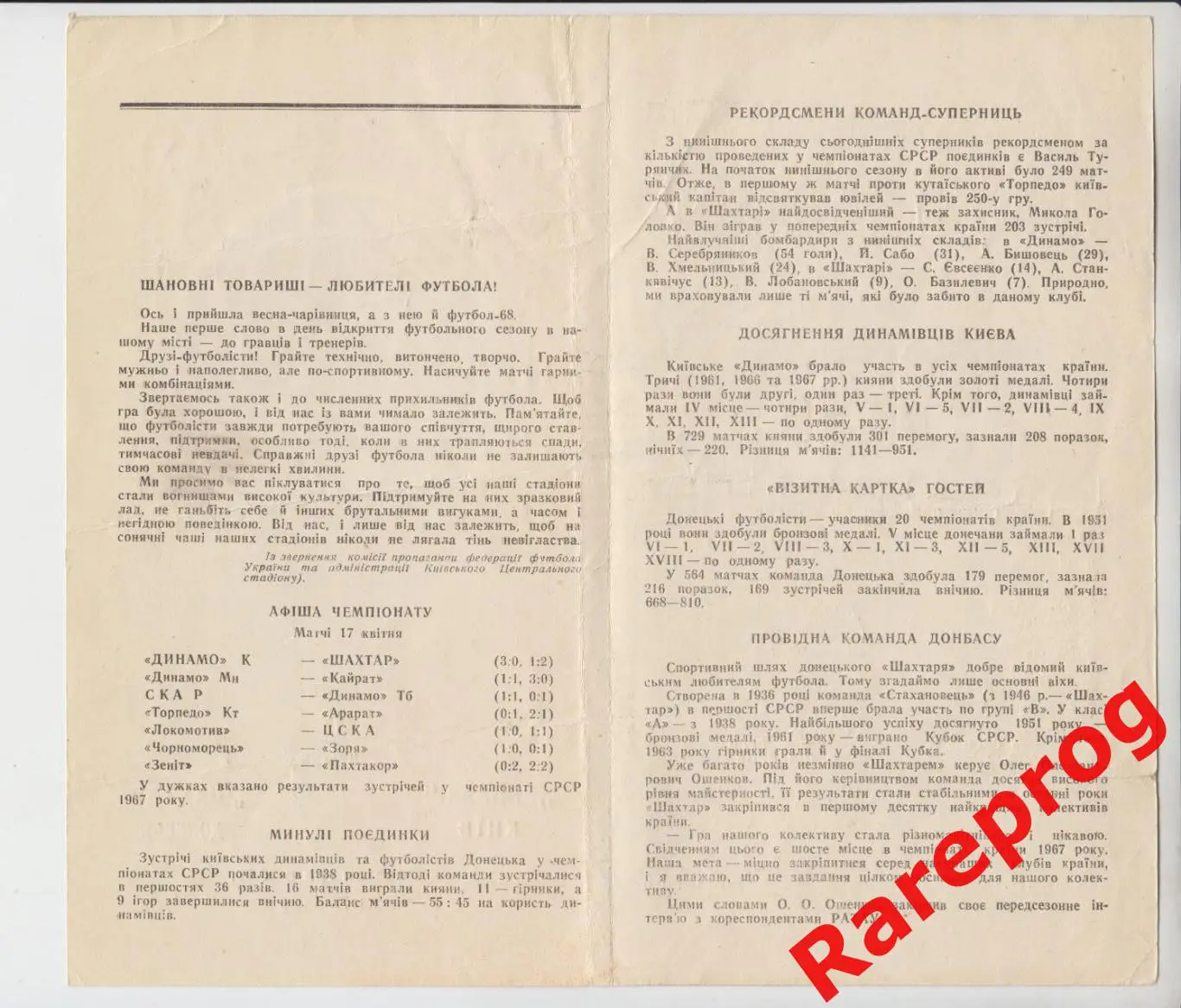 Динамо Киев - Шахтер Донецк - 1968 1