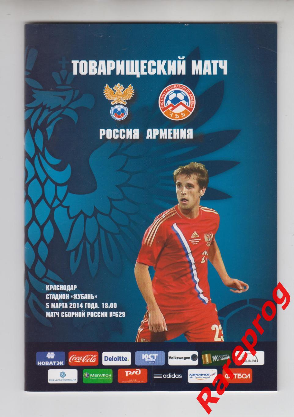 Россия - Армения - 2014