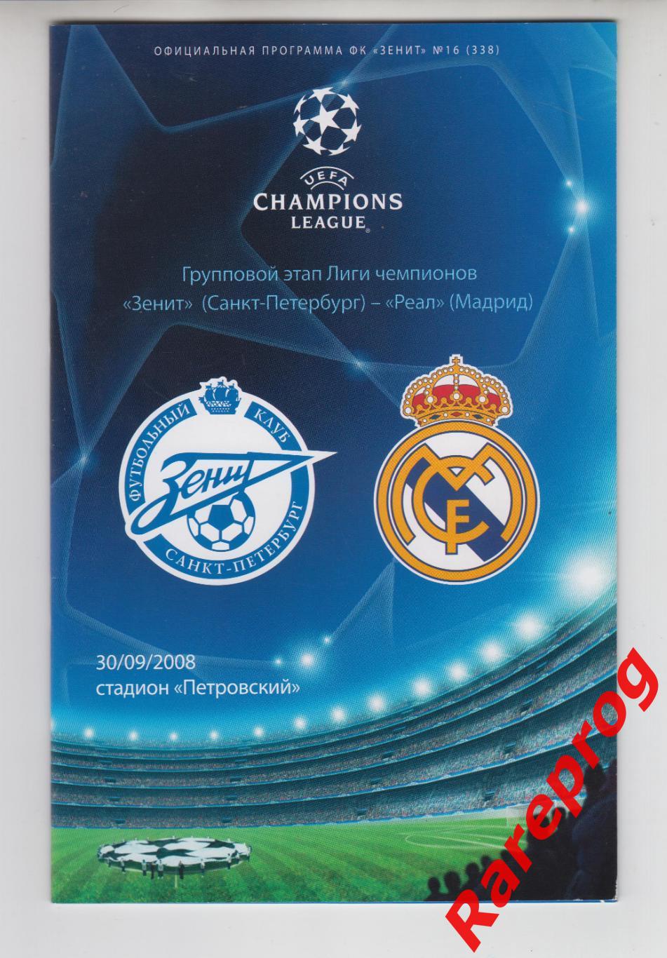 Зенит Россия - Реал Мадрид 2008 кубок Лига Чемпионов УЕФА