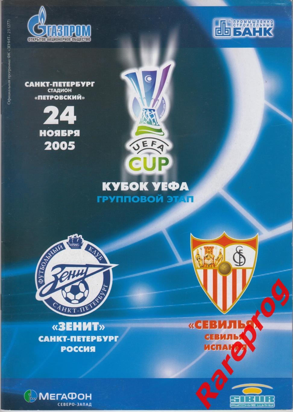 ЗЕНИТ Санкт-Петербург – Севилья Испания 2005 кубок УЕФА