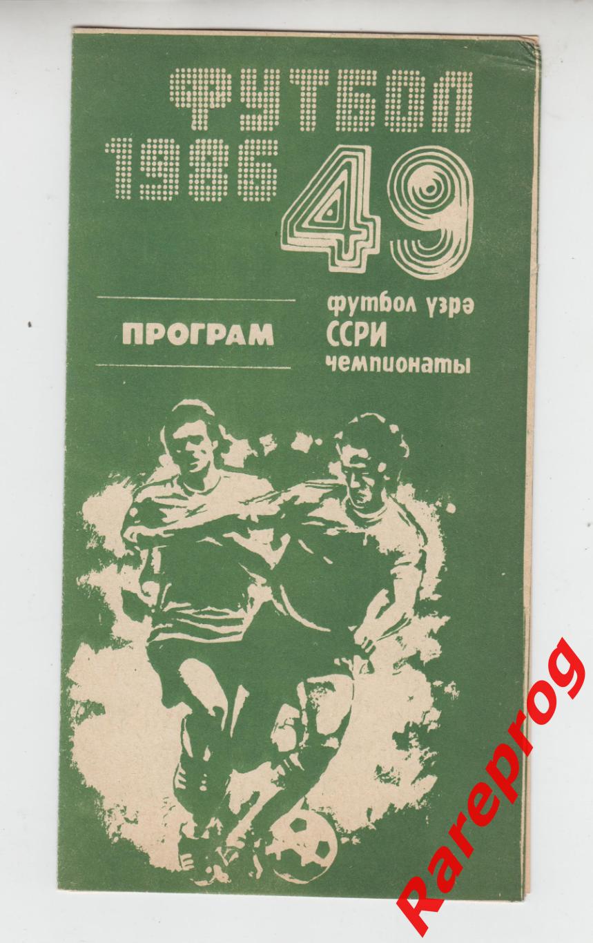 Нефтчи Баку - Динамо Киев -1986