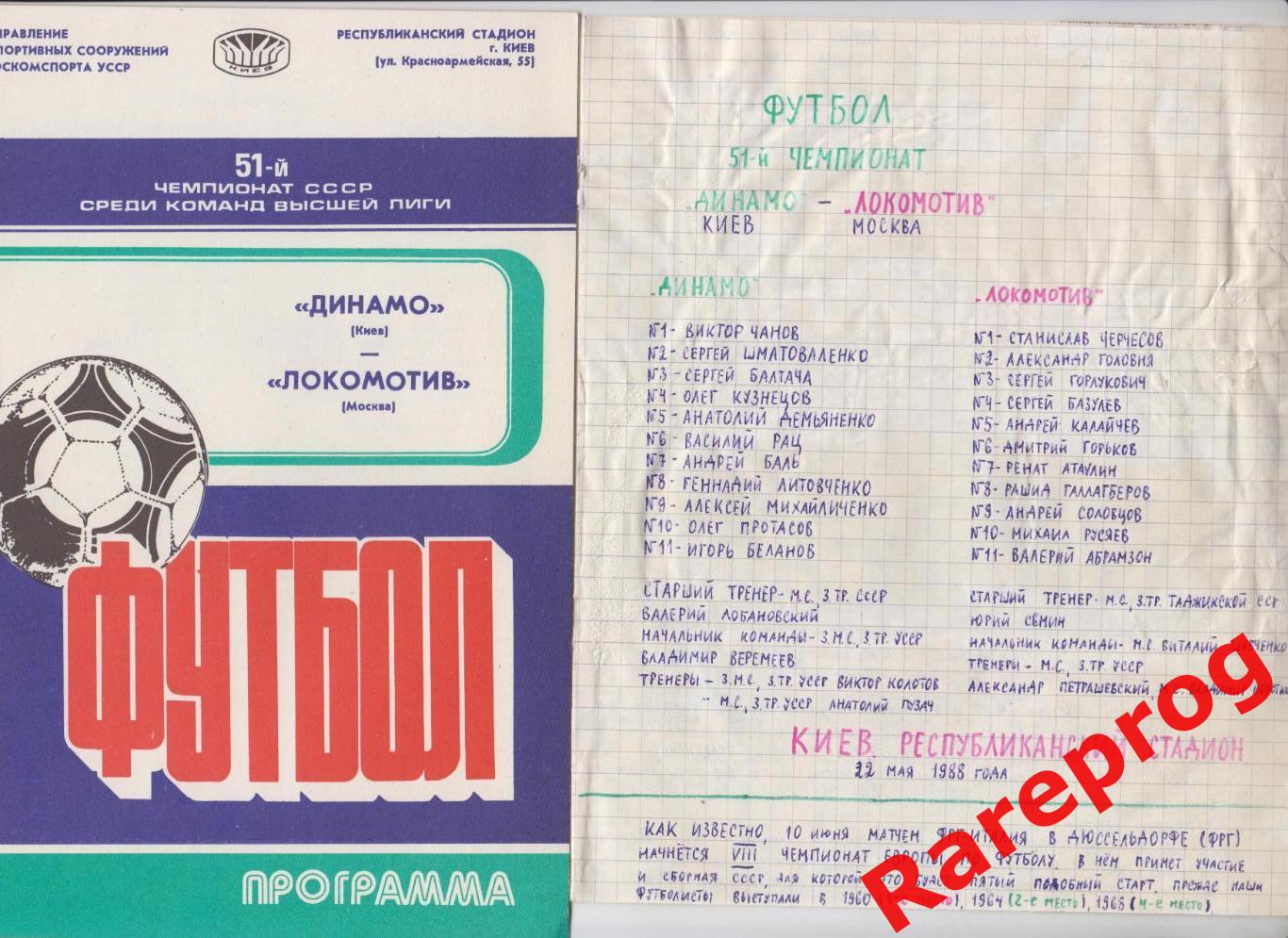 комплект 2 вида! - Динамо Киев - Локомотив Москва - 1988