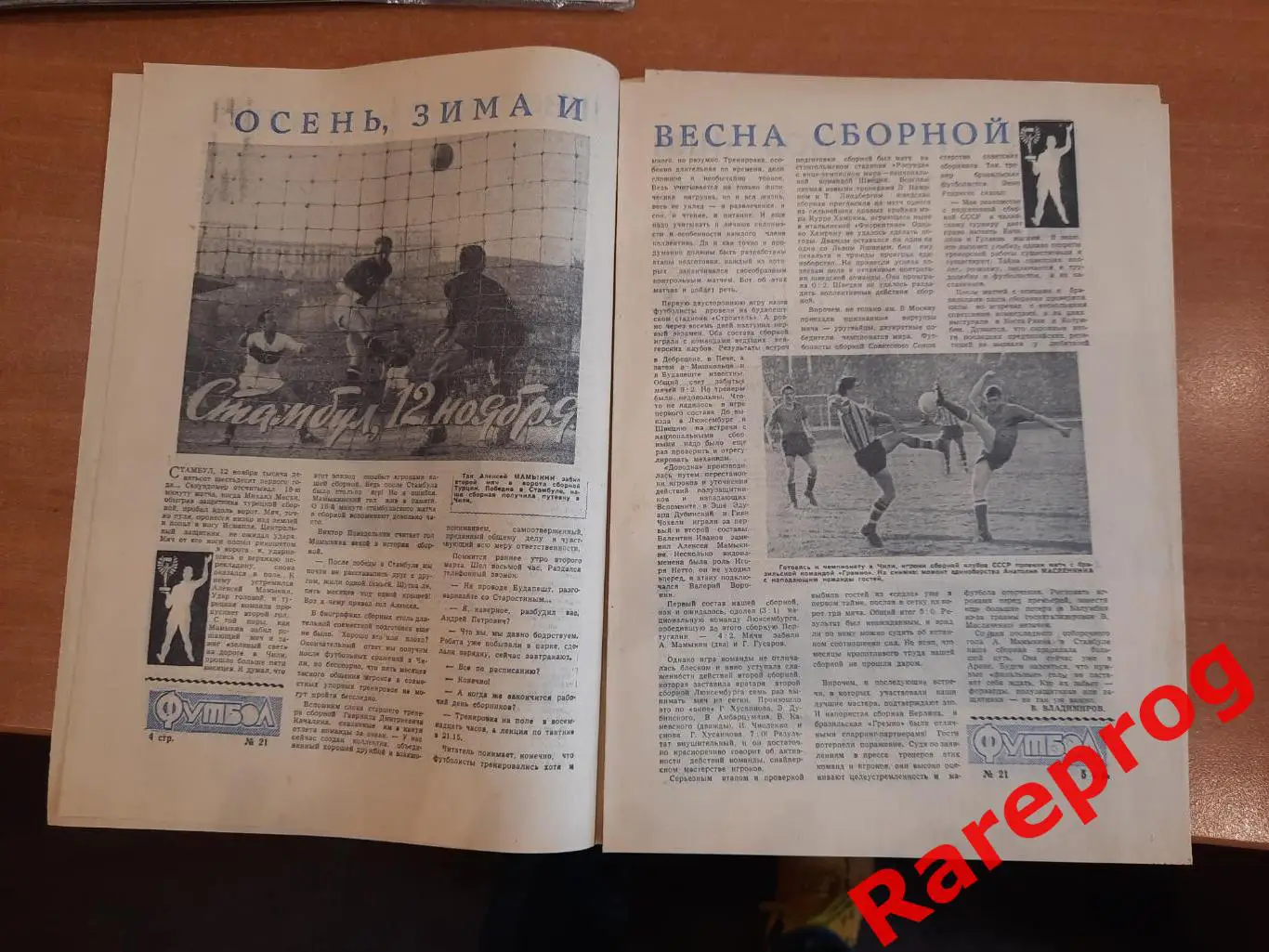 общая программа Чемпионат Мира ФИФА Чили ЧМ 62 - СССР/ Футбол № 21 1962 2