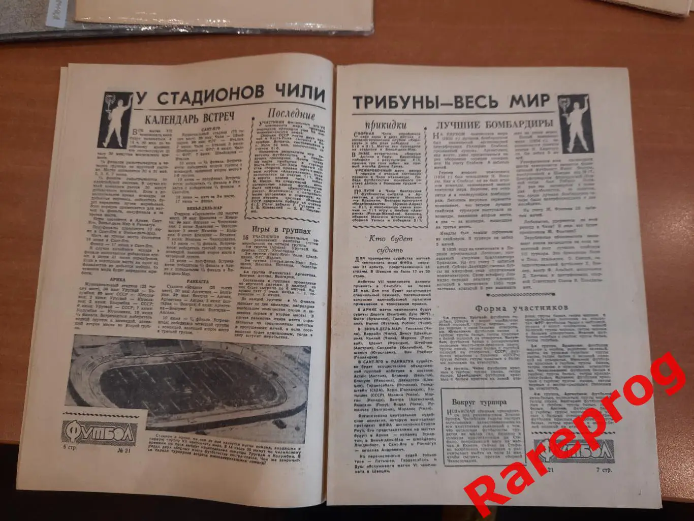 общая программа Чемпионат Мира ФИФА Чили ЧМ 62 - СССР/ Футбол № 21 1962 3